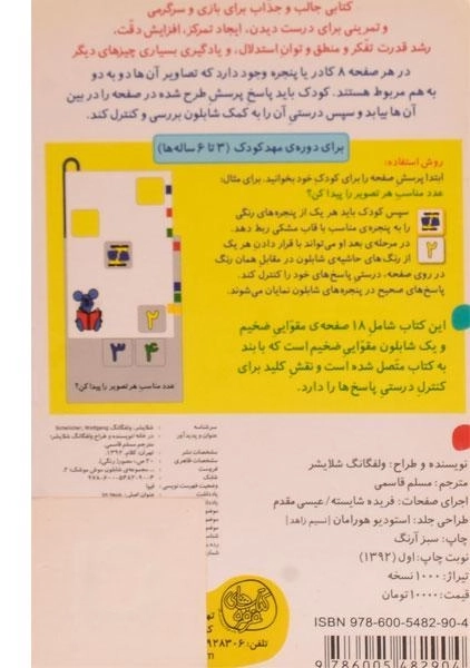 کتاب شابلون موش موشک 2 (در خانه) - 1