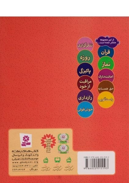 کتاب ما کودکان مسلمان 4 (شعر هایی درباره ی نیکی به پدر و مادر) - 1