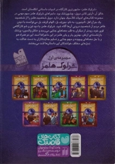 کتاب مجموعه ماجراهای شرلوک هلمز 1 (جلد 1 تا 9) - 1