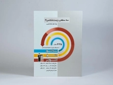 کتاب سه سطحی زیست شناسی 3 دوازدهم [12] قلم چی - 2