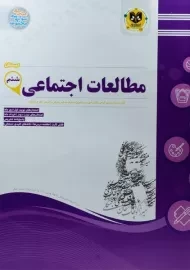 کتاب مطالعات اجتماعی ششم دبستان اسفندیار