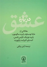 کتاب درباره عشق