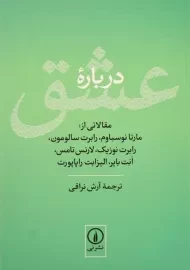 کتاب درباره عشق