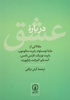 کتاب درباره عشق