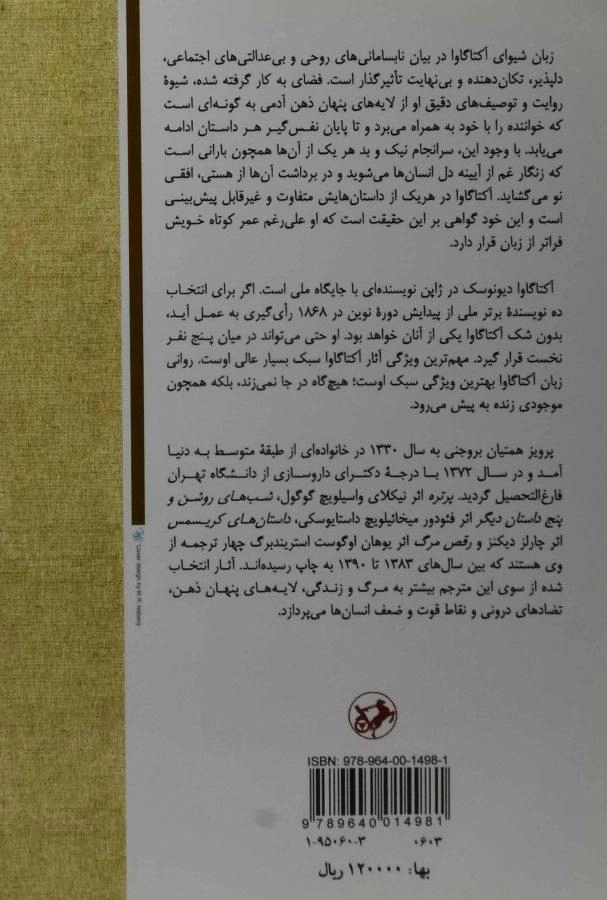 کتاب راشومون و هفده داستان دیگر - 1