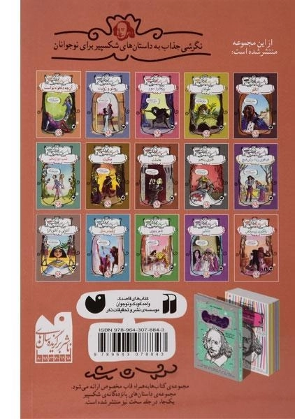 کتاب رام کردن زن سرکش (داستان های شکسپیر) - 1