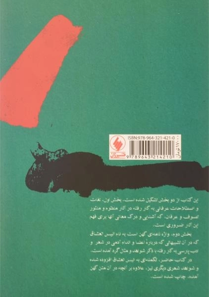 کتاب فرهنگ اصطلاحات عرفانی - دانش پژوه - 1
