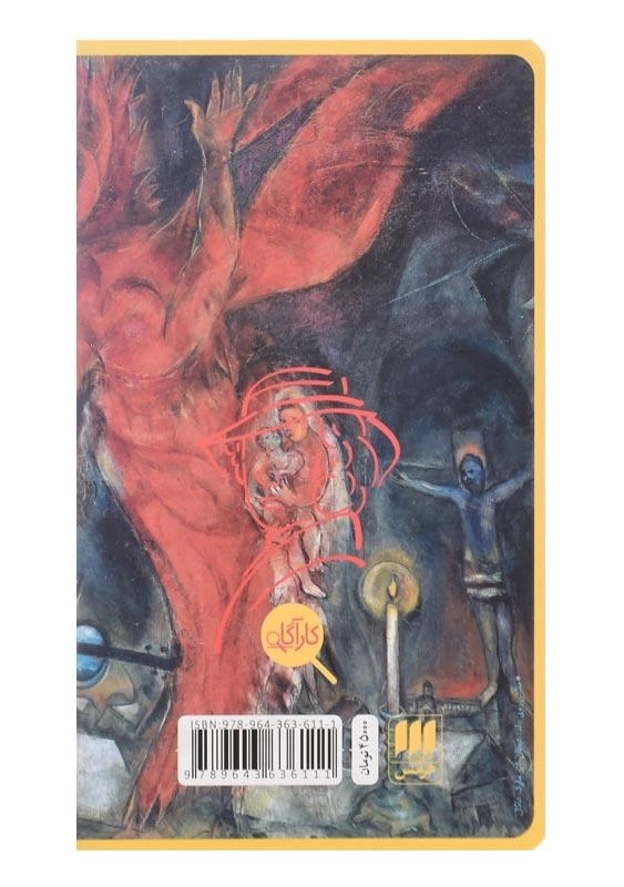 کتاب الهه انتقام | آگاتا کریستی - 1