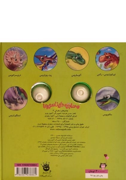کتاب مسابقه دایناسورها (چشم زعفرونی) - 1