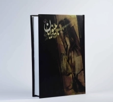 کتاب بینوایان (جلد اول)