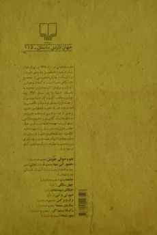 کتاب جامه دران - ناهید طباطبایی - 1