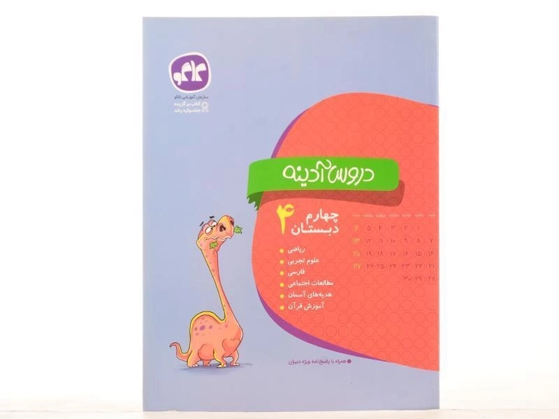 کتاب دروس آدینه چهارم [4] دبستان کاگو - 2