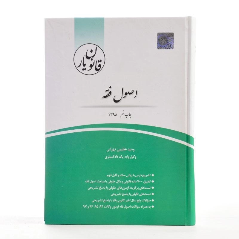کتاب قانون یار اصول فقه | انتشارات چتر دانش - 3