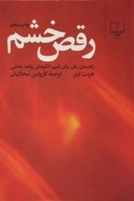 کتاب رقص خشم