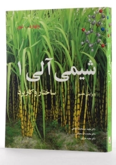 کتاب شیمی آلی | ولهارد و شور (جلد اول)