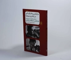 کتاب بازیگری و کارگردانی در تئاتر و سینما - احمد دامود - 2