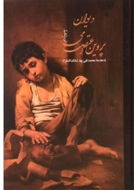 کتاب دیوان پروین اعتصامی