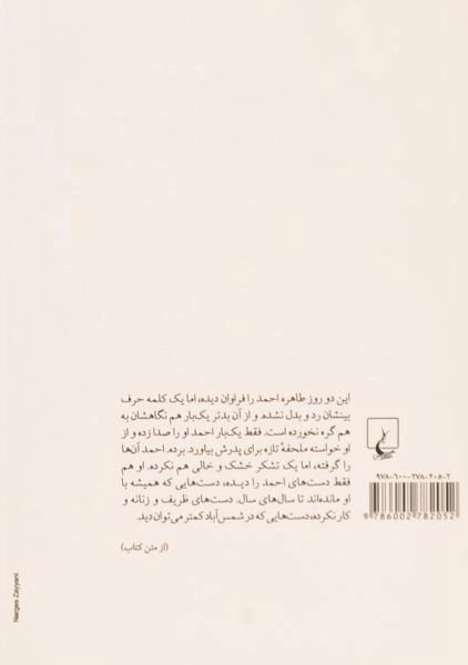 کتاب شب طاهره - بلقیس سلیمانی - 1