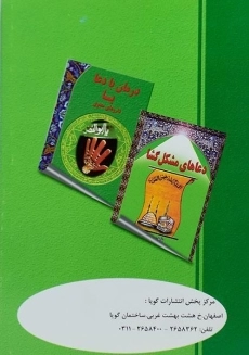 کتاب درمان با قرآن - محمدرضا کریمی - 1