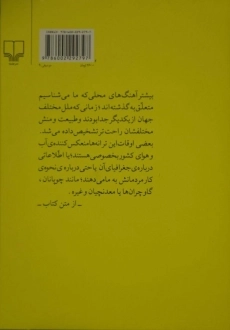 کتاب تجزیه و تحلیل موسیقی برای جوانان - برنستاین - 1