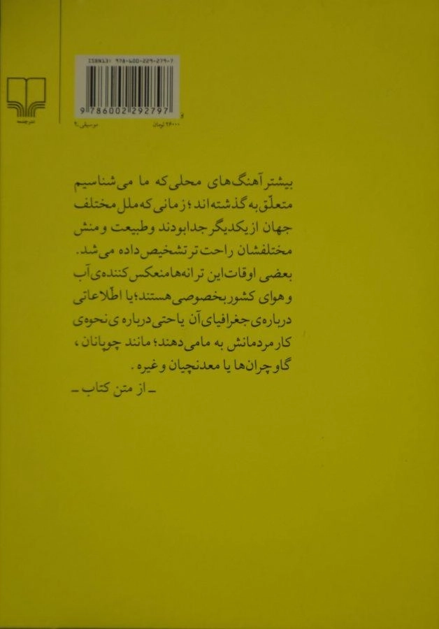 کتاب تجزیه و تحلیل موسیقی برای جوانان - برنستاین - 1