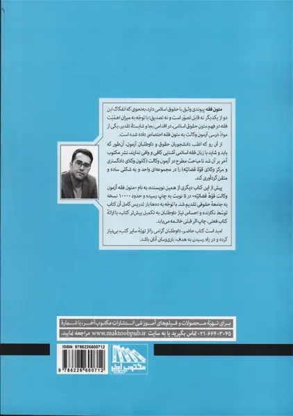 کتاب متون فقه آزمون وکالت کانون و مرکز وکلا | صادق صبیح - 1