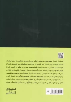 کتاب ایجاد یک زندگی پرشور و هیجان انگیز | آلن دوباتن - 1