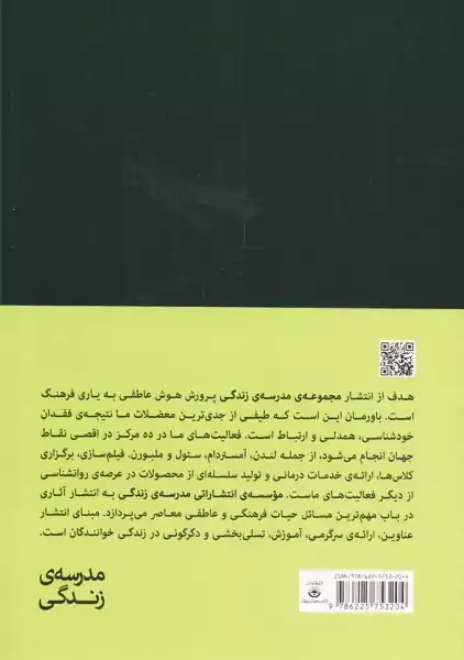 کتاب ایجاد یک زندگی پرشور و هیجان انگیز | آلن دوباتن - 1