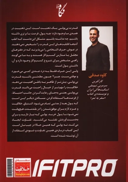 کتاب قدرت بی پولی | دیموند جان - 1