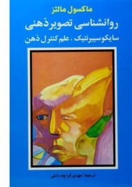 کتاب روانشناسی تصویر ذهنی