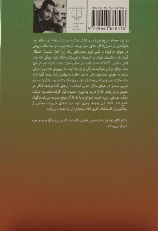 کتاب شوالیه ناموجود | ایتالو کالوینو - 1