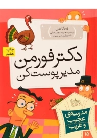 کتاب دکتر فورمن مدیر پوست کن