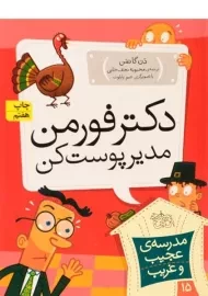 کتاب دکتر فورمن مدیر پوست کن