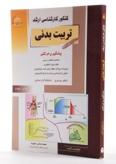 کتاب راهیان ارشد یادگیری حرکتی - 1