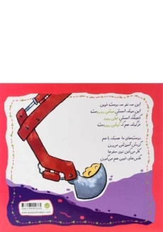 کتاب بولدوزر و تریلی و کار (مجموعه سفرهای سه رورو 2) - 1