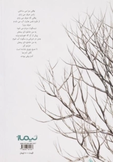 کتاب در سکوت سردم می شود - سجادی - 1