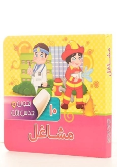 کتاب مشاغل (بخون وحدس بزن 10) - 1