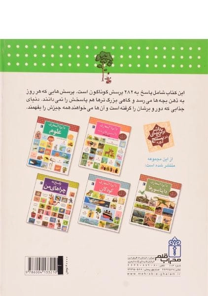 کتاب دایره المعارف پاسخ به چگونه های من - 1