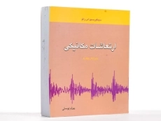 کتاب ارتعاشات مکانیکی | رائو؛ بهرام پوستی - 2