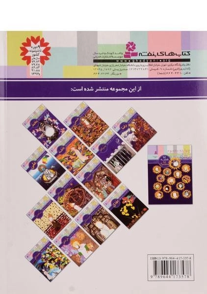 کتاب 14 قصه، 14 معصوم 5 (امام حسین) - 1