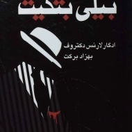 کتاب بیلی بتگیت - دکتروف