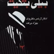 کتاب بیلی بتگیت - دکتروف