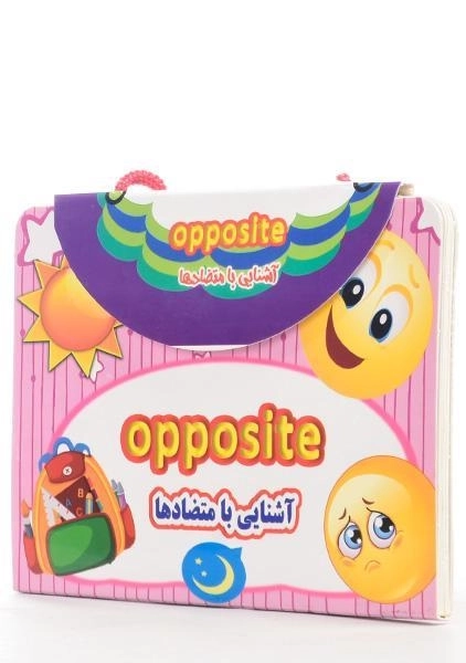 کتاب آشنایی با متضادها (Opposite) - 1