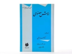 کتاب هوش مصنوعی - فهیمی - 2