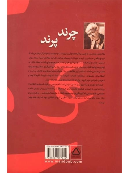 کتاب چرند پرند - علی اکبر دهخدا - 1