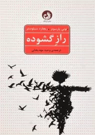 کتاب راز گشوده | پارسونز و سیلوستر