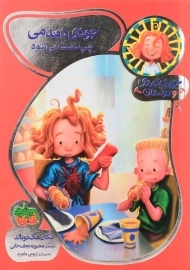 کتاب جودی دمدمی و دوستان 9 | نشر افق