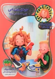 کتاب جودی دمدمی و دوستان 9 | نشر افق