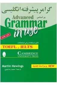 کتاب گرامر پیشرفته انگلیسی