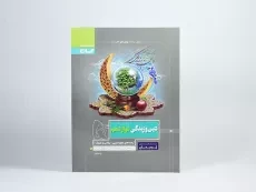 کتاب پرسمان دین و زندگی دوازدهم [12] گاج - 1